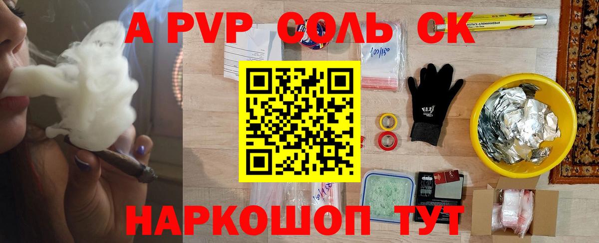 Alpha-PVP Соль Ялта