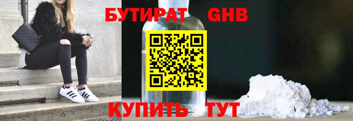 Бутират BDO Ялта