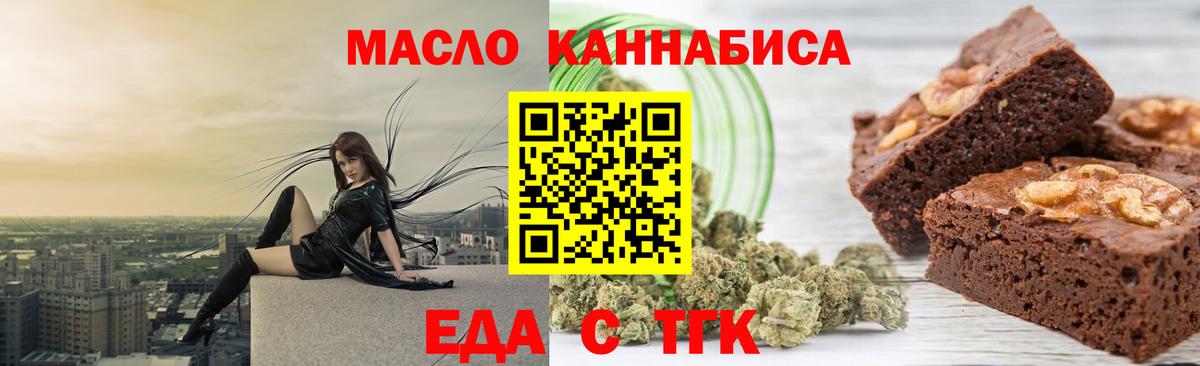 Печенье с ТГК конопля  Вход с VPN  Ялта 