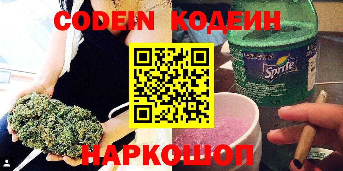 Кодеин напиток Lean (лин)  Кодеин напиток Lean (лин)  Ялта  Вход с VPN 