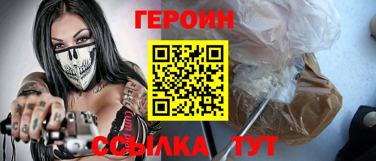 ГЕРОИН герыч  Вход с VPN  Ялта 