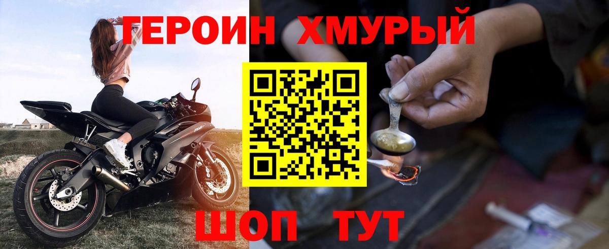 Героин гречка Ялта