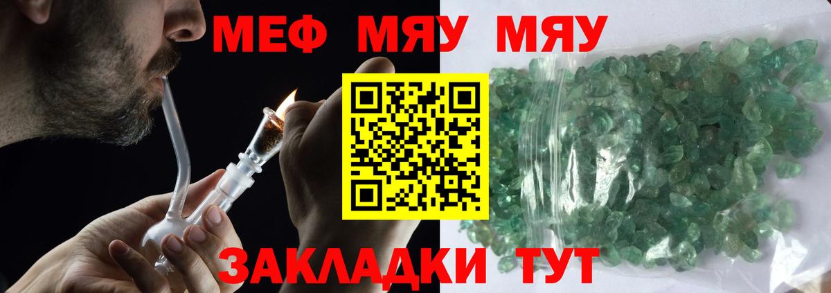 Мефедрон мука  МЯУ-МЯУ мяу мяу  Мефедрон  Ялта  Вход с VPN 