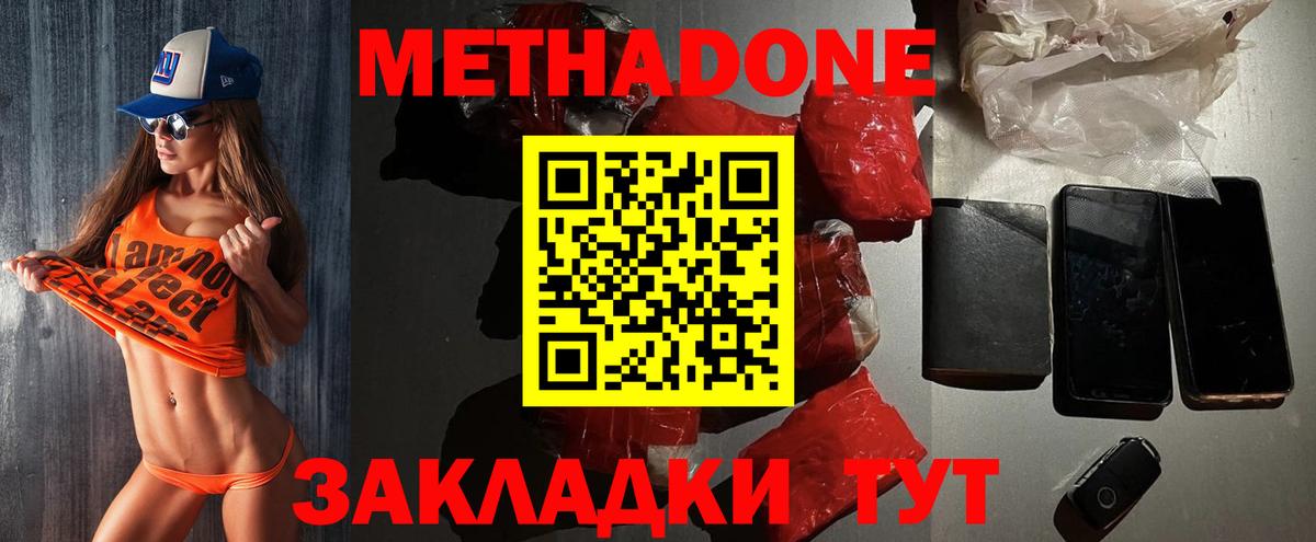МЕТАДОН methadone  это телеграм  Ялта  Вход с VPN  Метадон мёд 